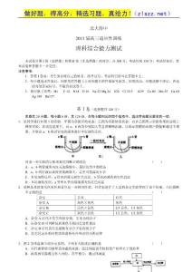 北京大学附中2011届高三适应性训练（理综）