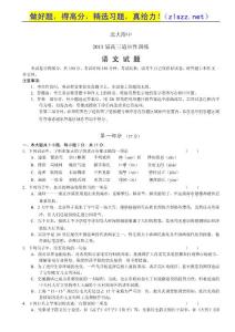 北京大学附中2011届高三适应性训练（语文）