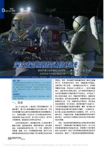 深空探測測控通信系統