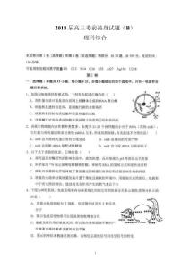 2018屆高三考前熱身試題（B）（理綜）