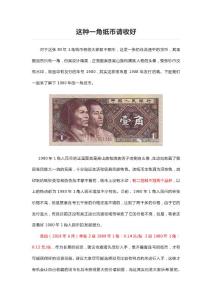 這種一角紙幣請收好