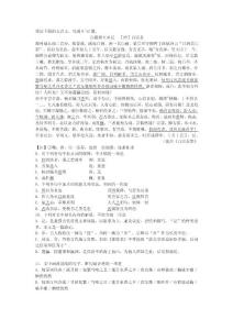 白居易《白蘋洲五亭记》阅读练习及答案（2018年天津市高考题）