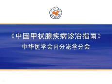 亚急性甲状腺炎诊治指南.ppt