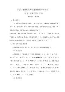 三年级期中考试质量分析