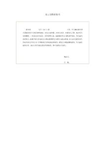 员工引荐担保书