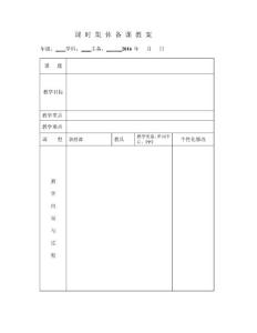 小学英语教案表格模板