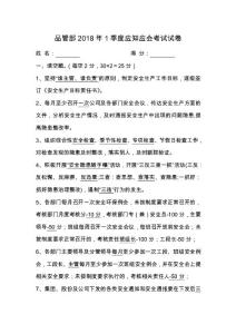 品管部應(yīng)知應(yīng)會(huì)考試試卷答案