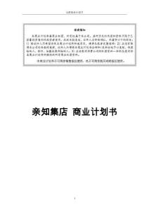生鮮電商平臺商業(yè)計劃書