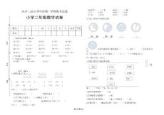 2018二年级数学期末试卷