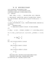 第一篇  素數倍數的分布規律