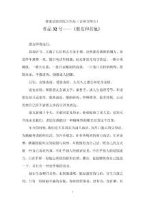 普通话朗读练习作品（含拼音图片）《朋友和其他》