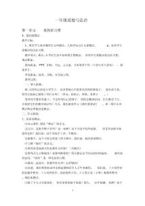人民教育出版社一年级下册道德与法治教案