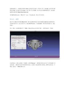 如何制作3D打印模型