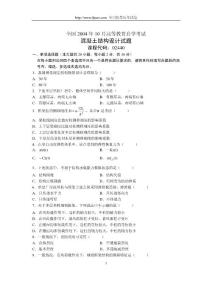 全國(guó)2004年10月高等教育自學(xué)考試混凝土結(jié)構(gòu)設(shè)計(jì)試題歷年試卷