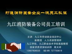 消防装备公司员工培训2_PPT课件 -