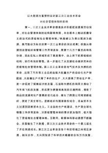 以大數(shù)據(jù)為重要特征的第三次工業(yè)技術(shù)革命對(duì)社會(huì)管理體制的影響