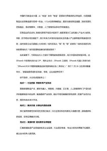 中國制造轉型機遇期，企業如何“智”勝未來？