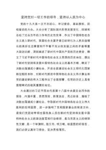 坚持党对一切工作的领导