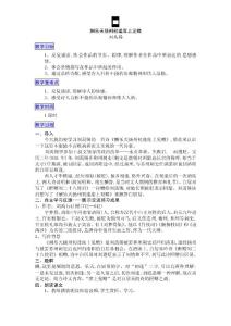 2018秋人教版九年级上册语文教案：13诗词三首— 酬乐天扬州初逢席上见赠