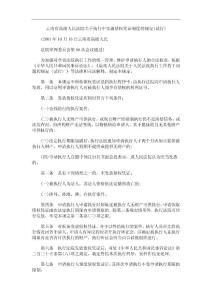 关于云南省高级人民法院关于执行中实施债权凭证制度的规定(试行)