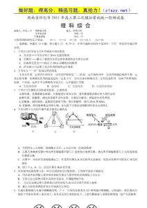 湖南省怀化市2011届高三第二次高考模拟考试（理综）word版1