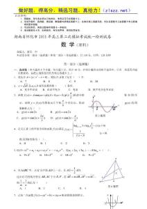 湖南省怀化市2011届高三第二次高考模拟考试（数学理）word版