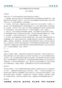 11、中国市场骆驼饲养行业分析报告