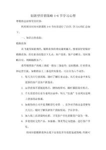 創(chuàng)新型營銷策略4-6節(jié)學(xué)習(xí)心得-精準(zhǔn)獲客、銷售工具準(zhǔn)備、客戶信息收集