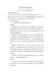 銷售管理進(jìn)階訓(xùn)練營第十三至十四課心得-銷售腰部力量體現(xiàn)和漂亮的業(yè)績匯報(bào)