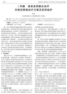 1例癲癇患者多藥聯合治療失敗后轉換