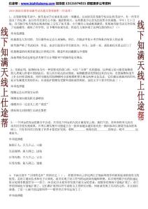 2018湖南芙蓉事業編考試真題及答案解析（仕途幫）
