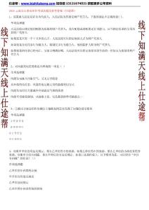 2018云南文山事業單位考試真題及參考答案（仕途幫）