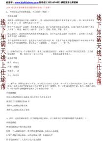 2018四川大英事業編考試真題及參考答案（仕途幫）