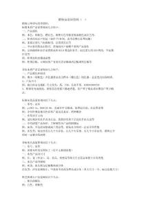 銷售員培訓資料（一）