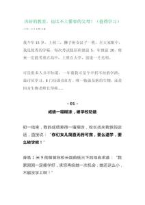 再好的教育，也比不上懂事的父母！（值得学习）