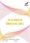 2018安防行业薪酬设计方案（案例）.pdf