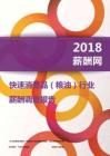 2018快速消费品行业(粮油)薪酬报告.PDF