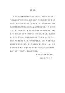 2010年职代会信息2