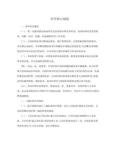 医疗核心制度 (1)