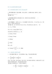 试题库第二部分-第2章-运动的守恒量和守恒定律