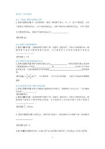 试题库第二部分-第5章-气体动理论