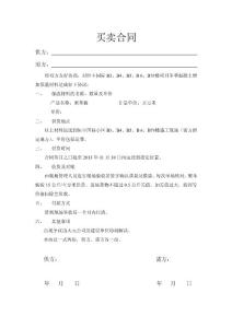 大樓冬季混凝土保溫材料買賣合同