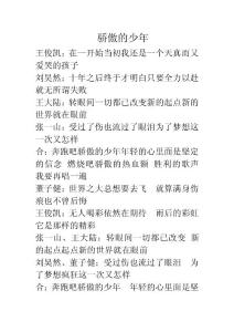 骄傲的少年