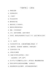 一年级六一儿童节主持词实例分享