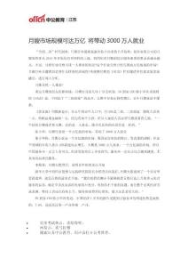 月嫂市场规模可达万亿 将带动3000万人就业