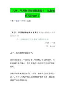 “儿子，千万别帮老婆做家务！”这封爸爸写的信火了