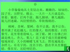 《春意挂上了树梢》课件