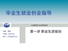 職業(yè)生涯規(guī)劃