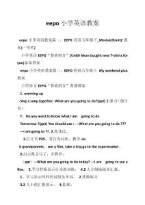 eepo小学英语教案