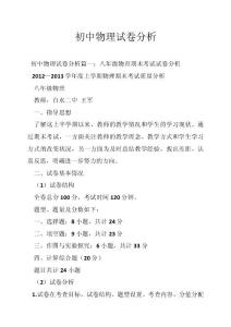 初中物理试卷分析